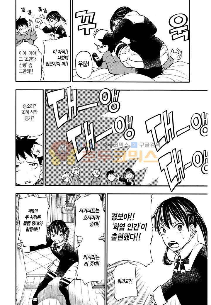 불꽃 소방대 26화 9