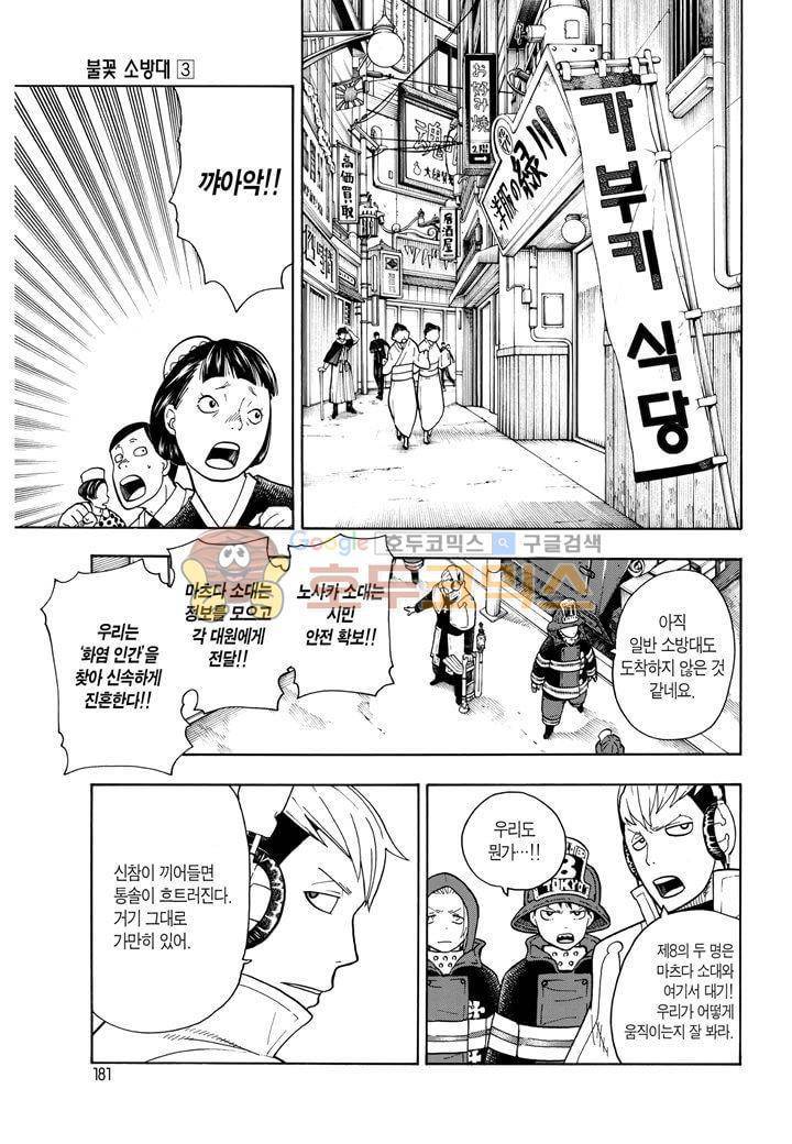 불꽃 소방대 26화 12