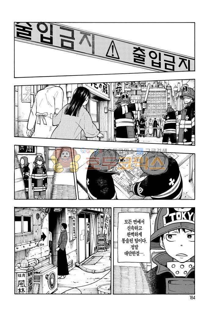 불꽃 소방대 26화 15