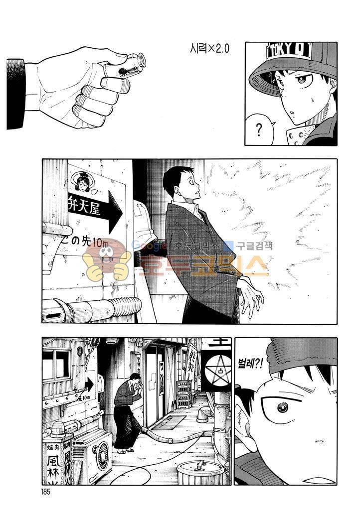 불꽃 소방대 26화 16