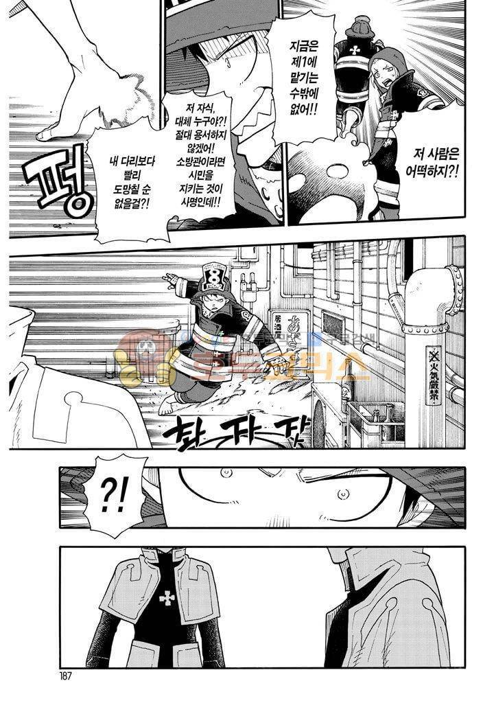 불꽃 소방대 26화 18