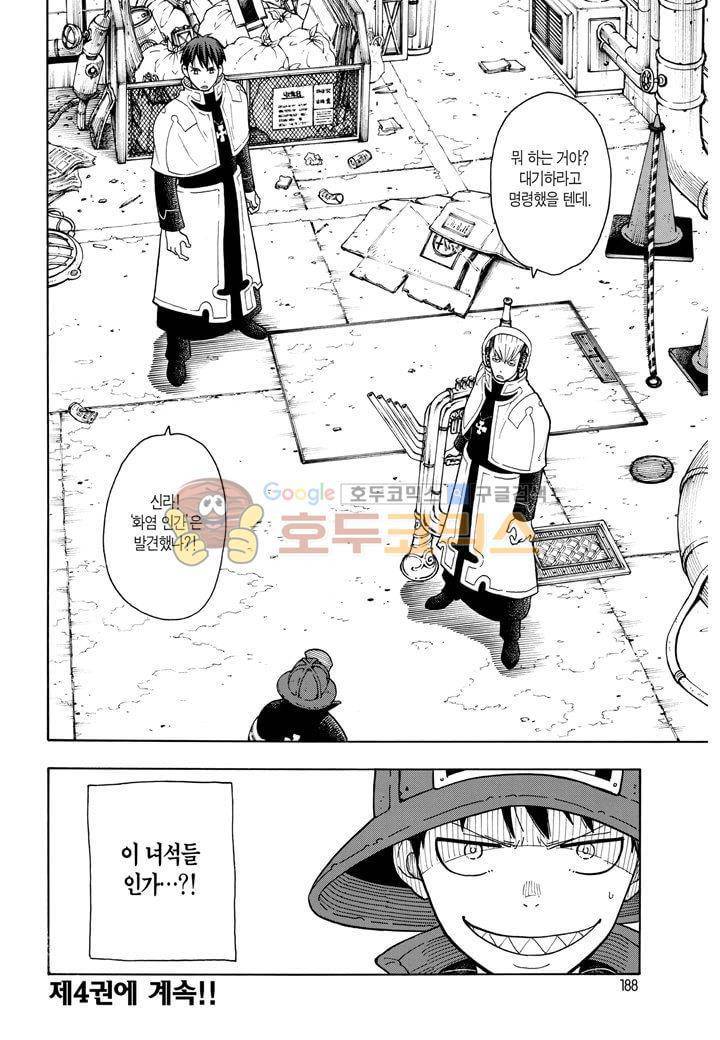 불꽃 소방대 26화 19