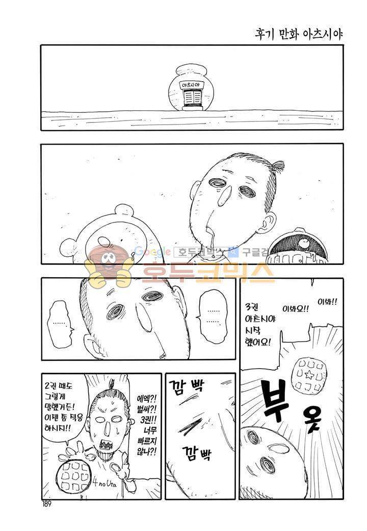 불꽃 소방대 26화 20