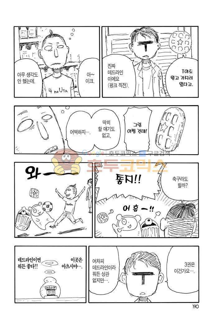 불꽃 소방대 26화 21