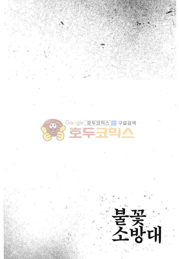 불꽃 소방대 26화 22