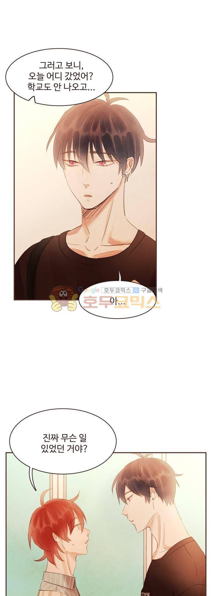 사랑과 우정 사이에서 28화 1