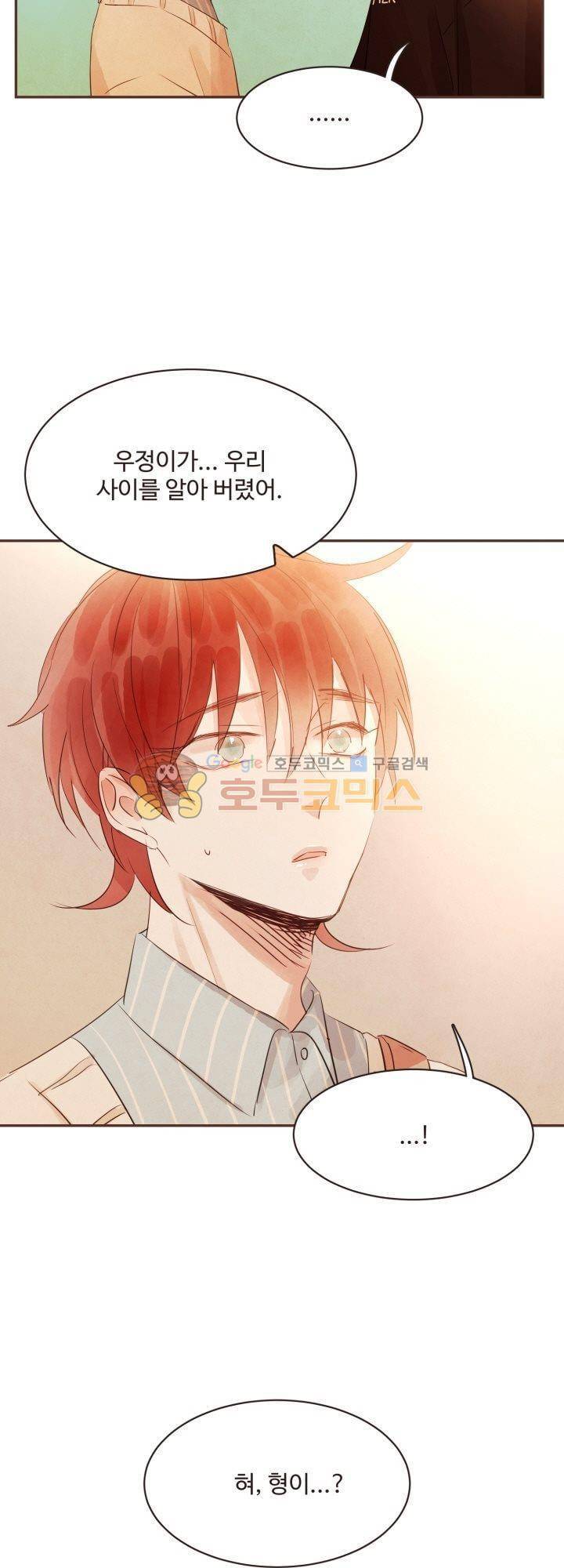 사랑과 우정 사이에서 28화 2