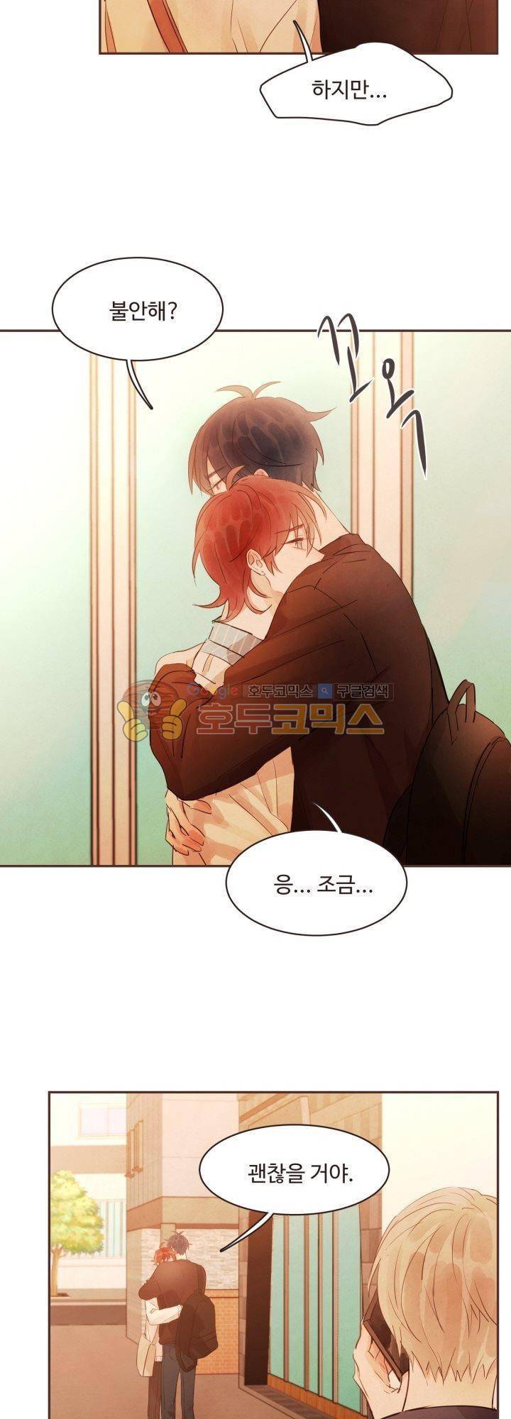 사랑과 우정 사이에서 28화 4
