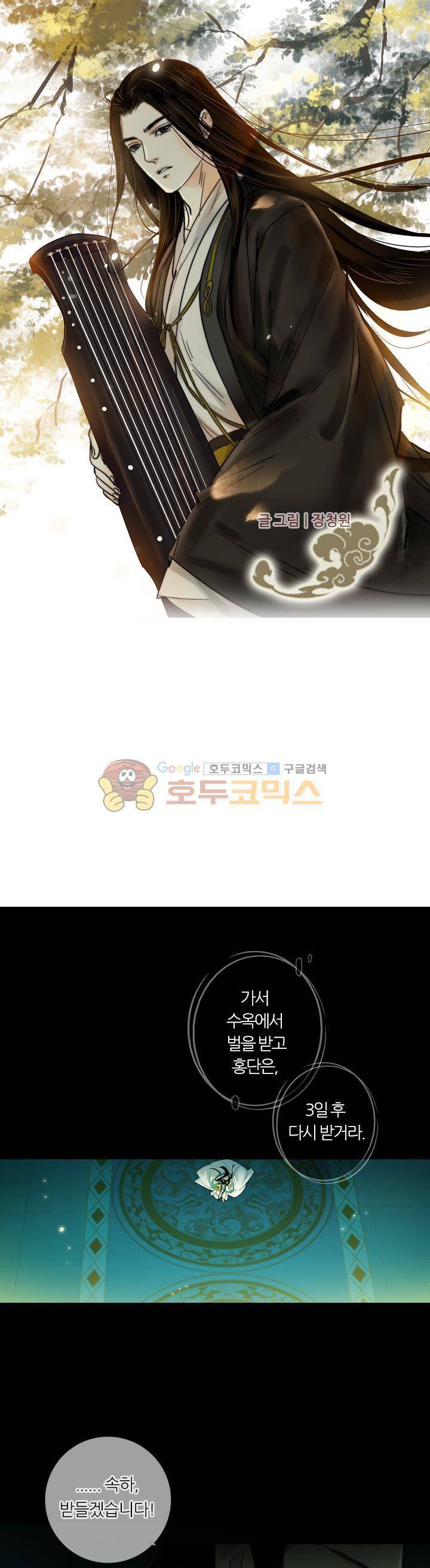 금사 21화 - 천수궁 지하감옥 1