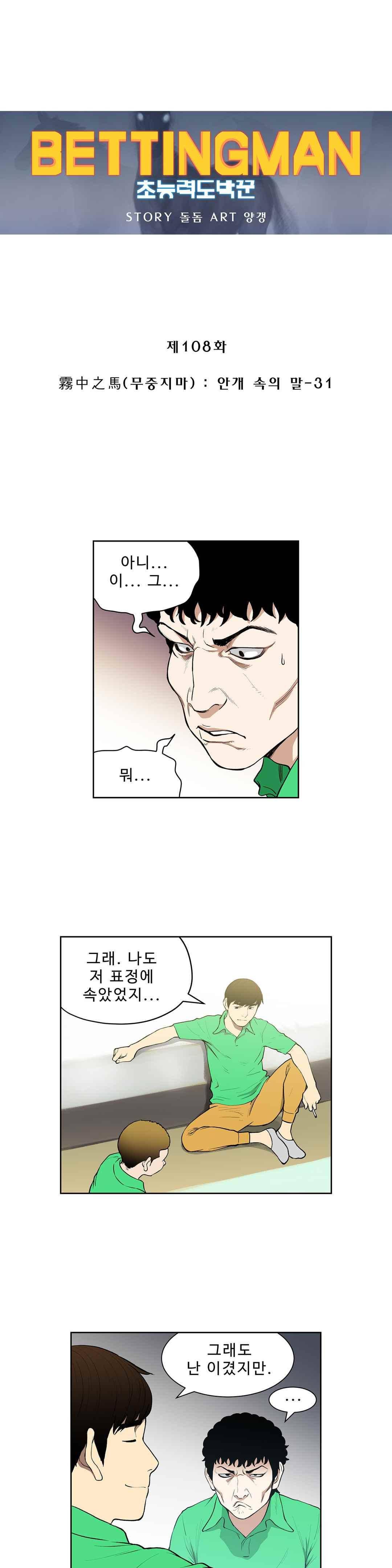 베팅맨 108화 1