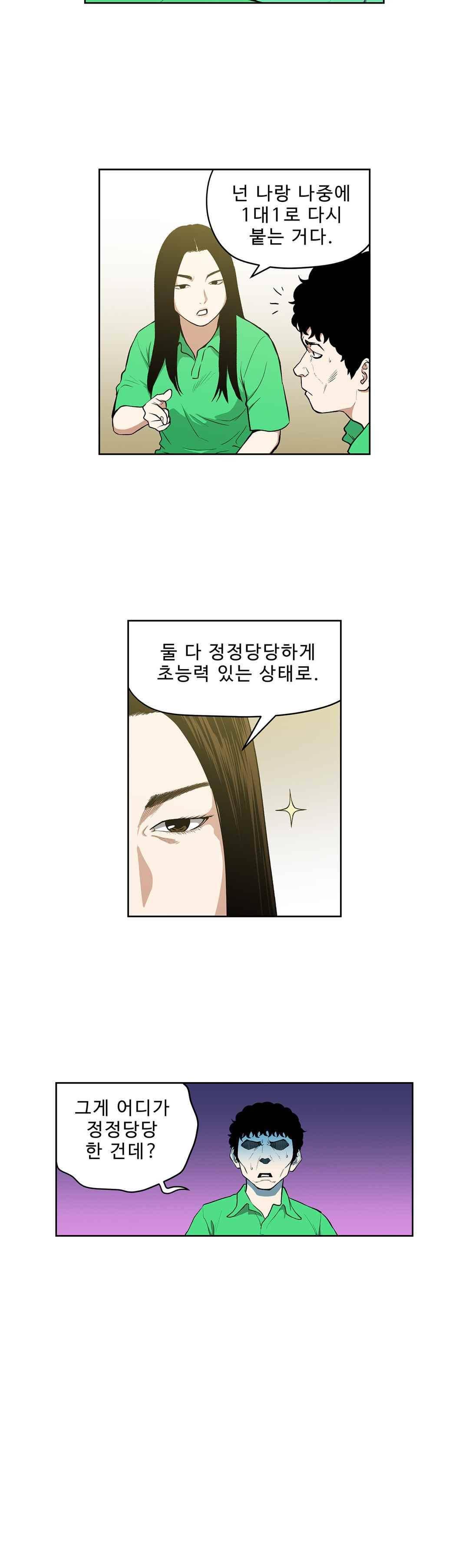 베팅맨 108화 2