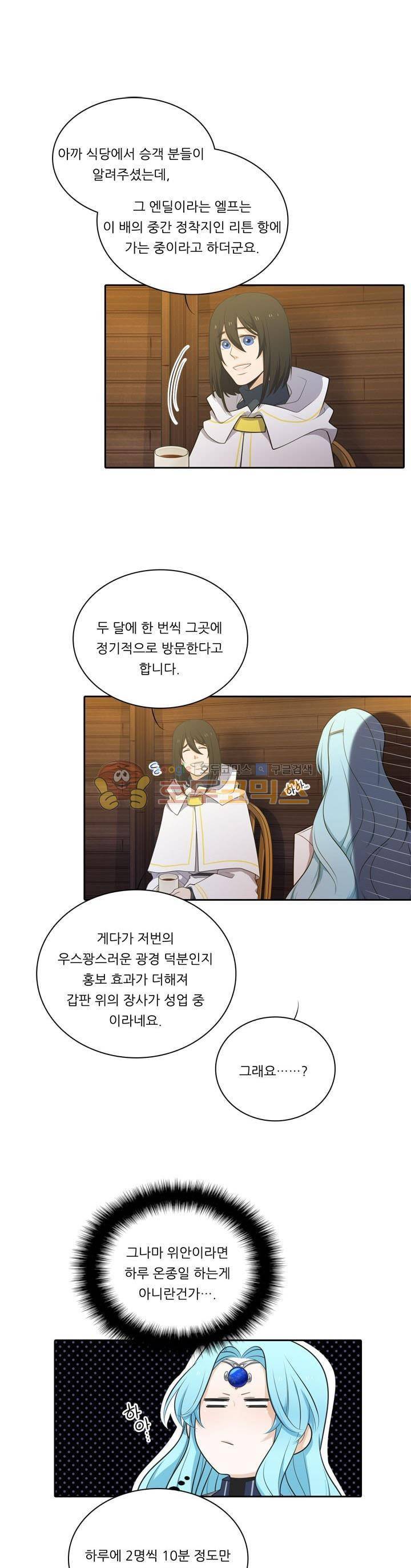 정령왕 엘퀴네스 81화 1
