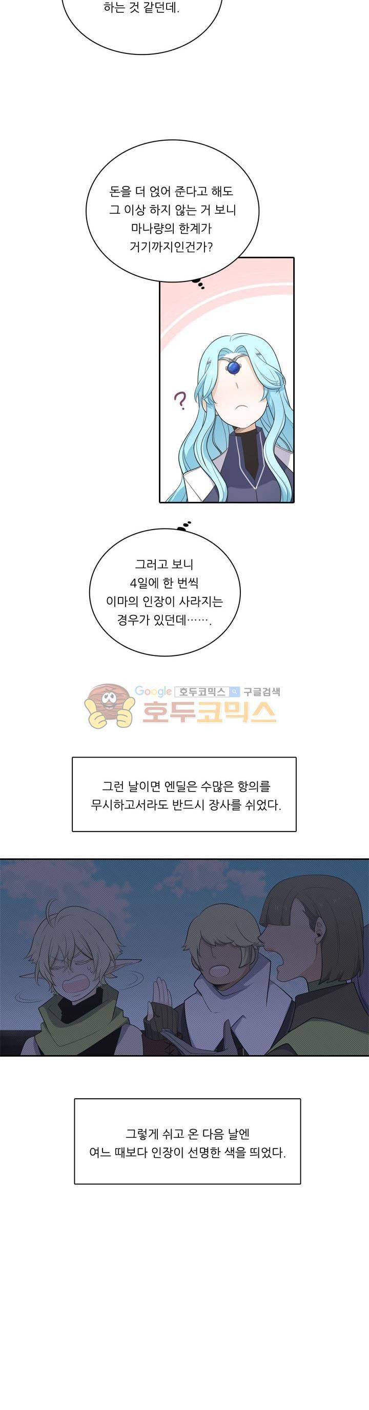 정령왕 엘퀴네스 81화 2