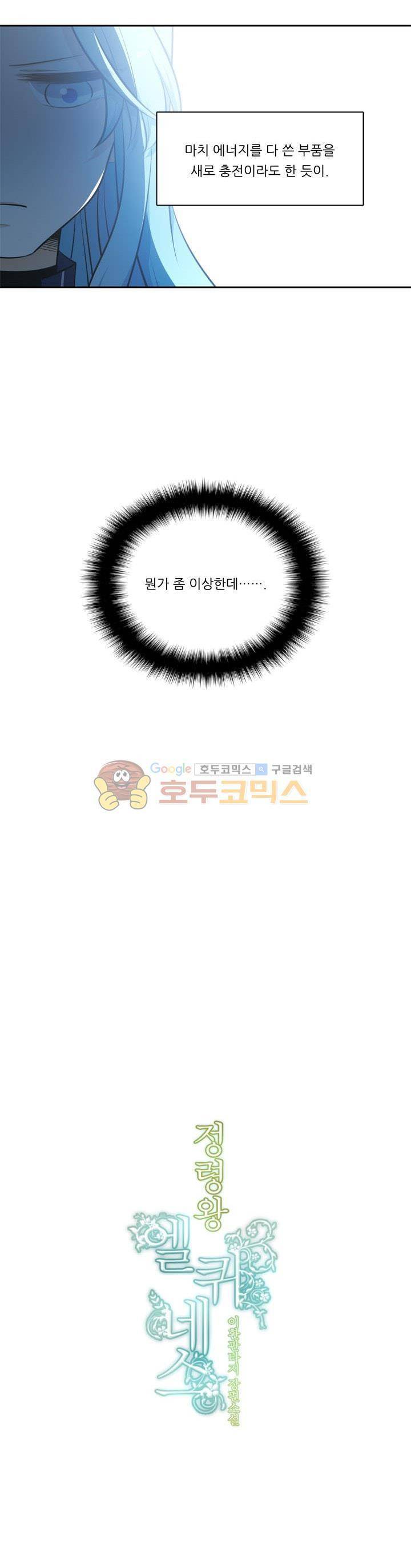정령왕 엘퀴네스 81화 3