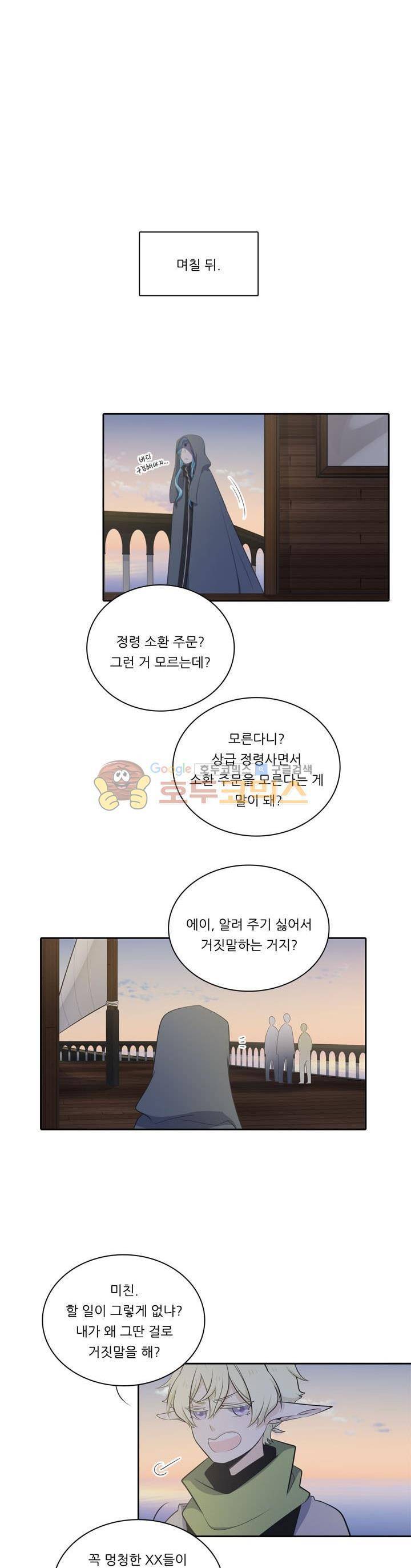 정령왕 엘퀴네스 81화 4