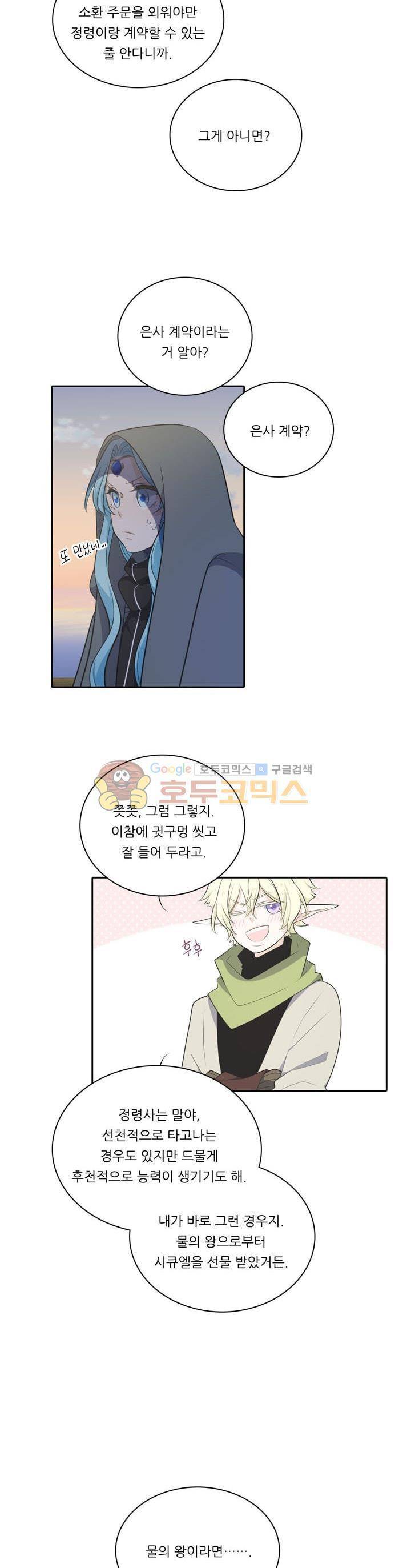 정령왕 엘퀴네스 81화 5