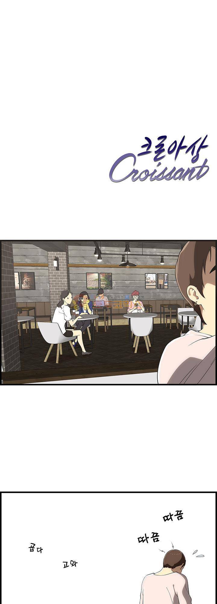 크로아상 13화 2