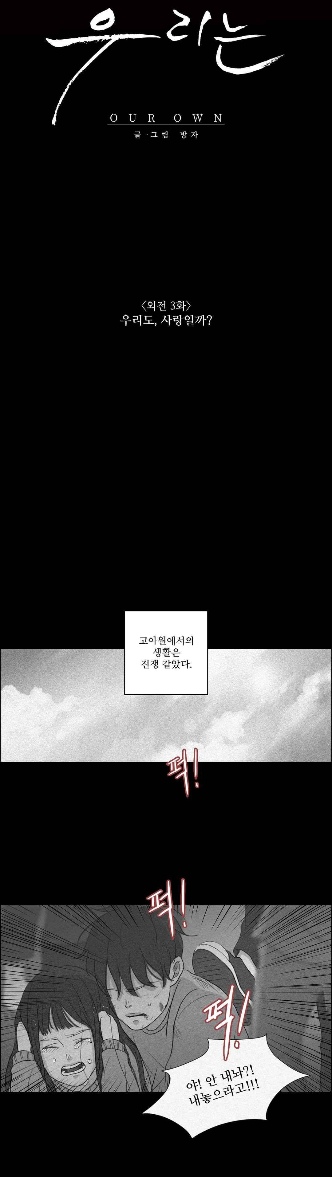 우리는 42화 4