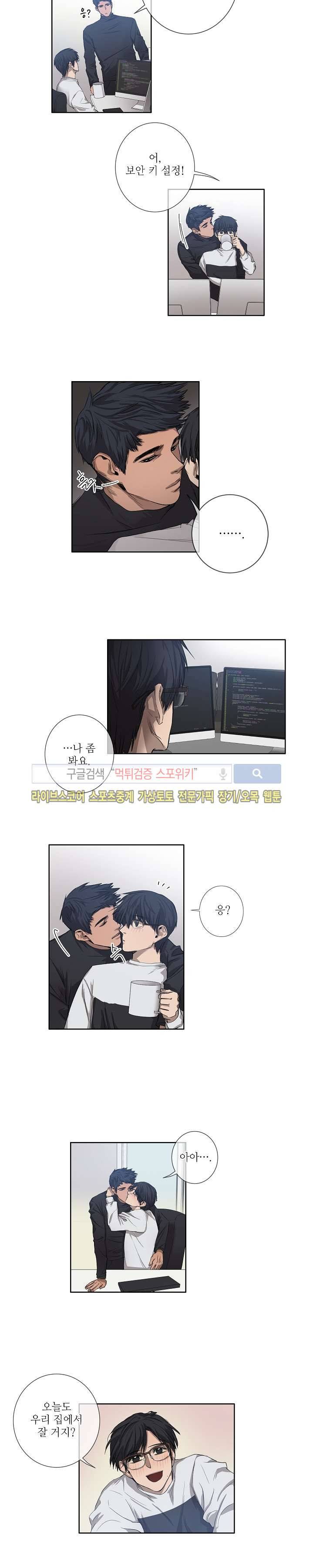 보스의 조건 14화 2