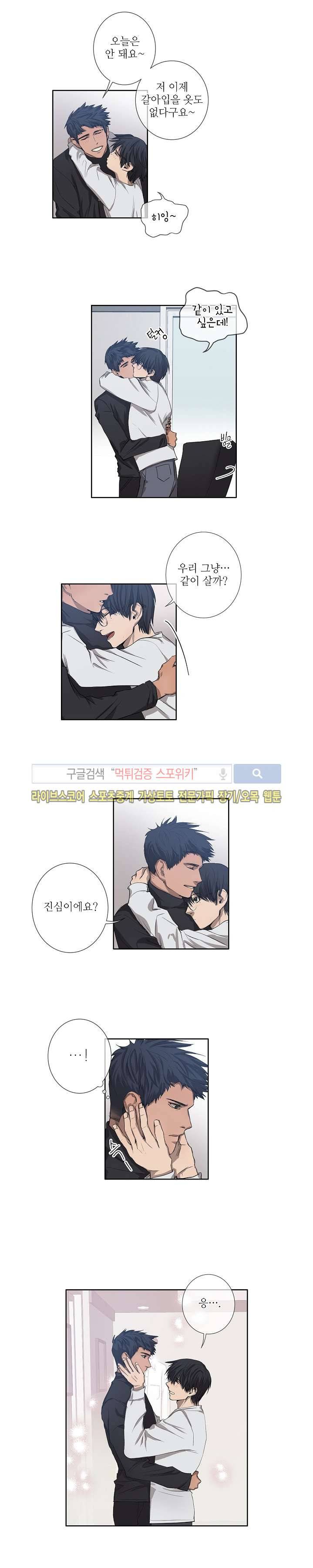 보스의 조건 14화 3