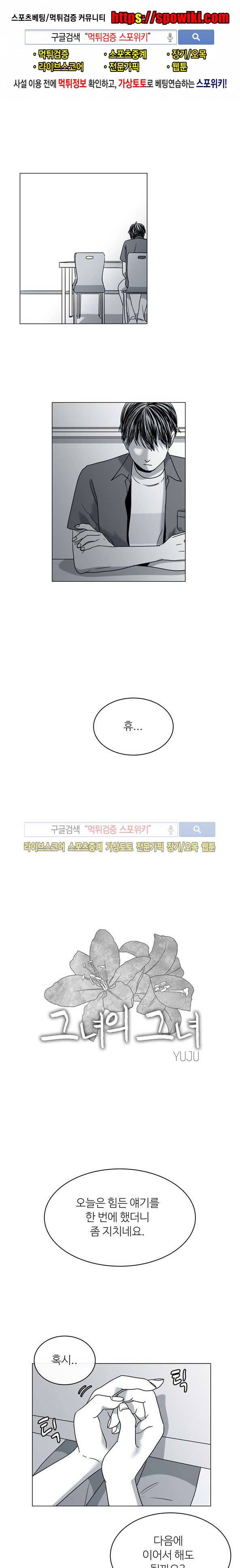 그녀의 그녀 11화 1