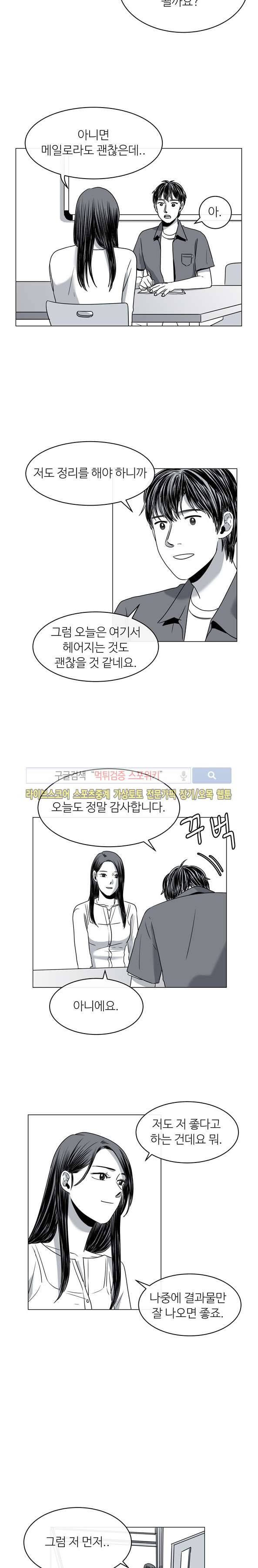 그녀의 그녀 11화 2