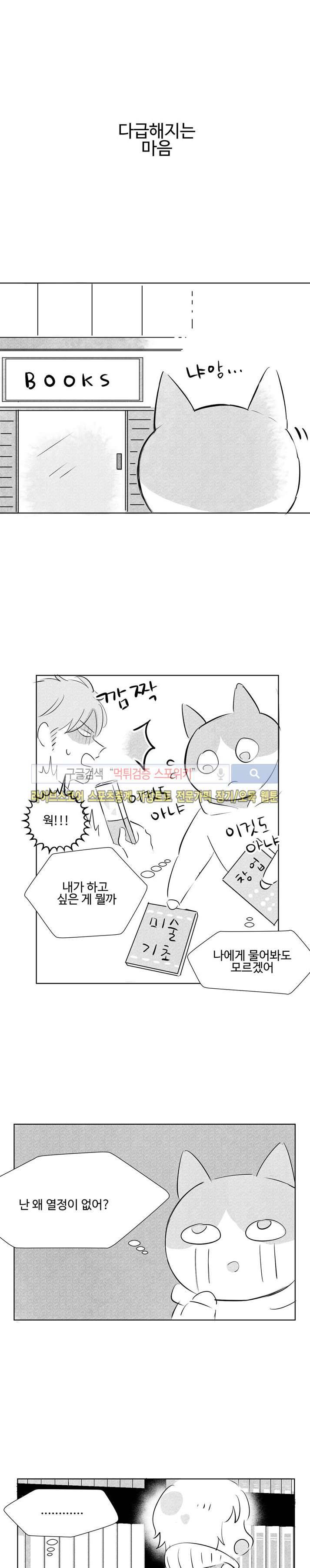 허그허그 11화 2