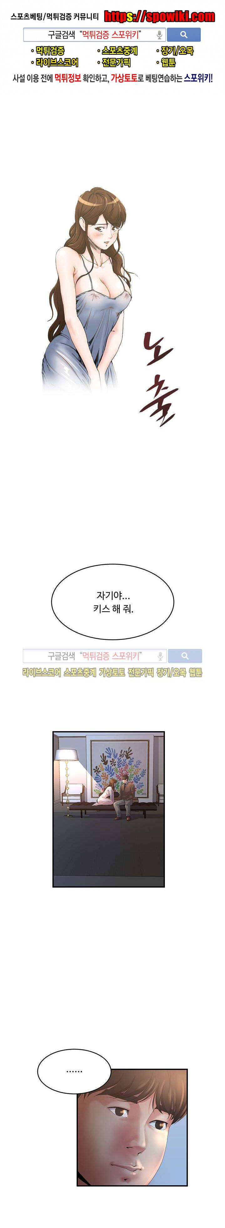 아내의 노출 41화 1