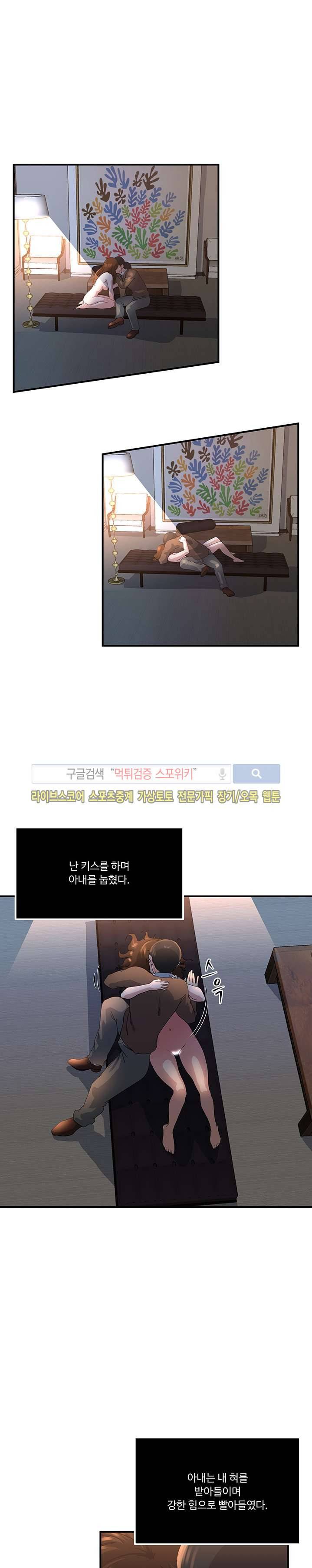 아내의 노출 41화 3