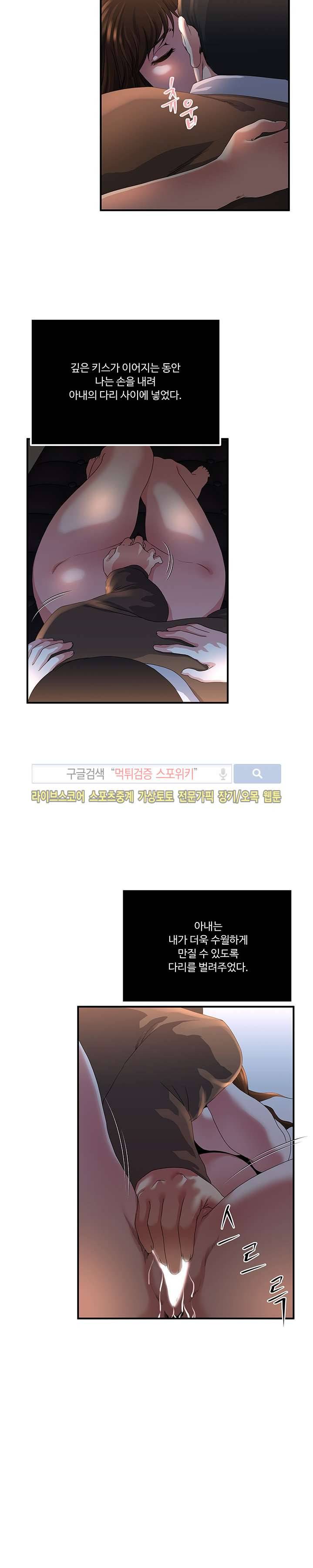 아내의 노출 41화 4
