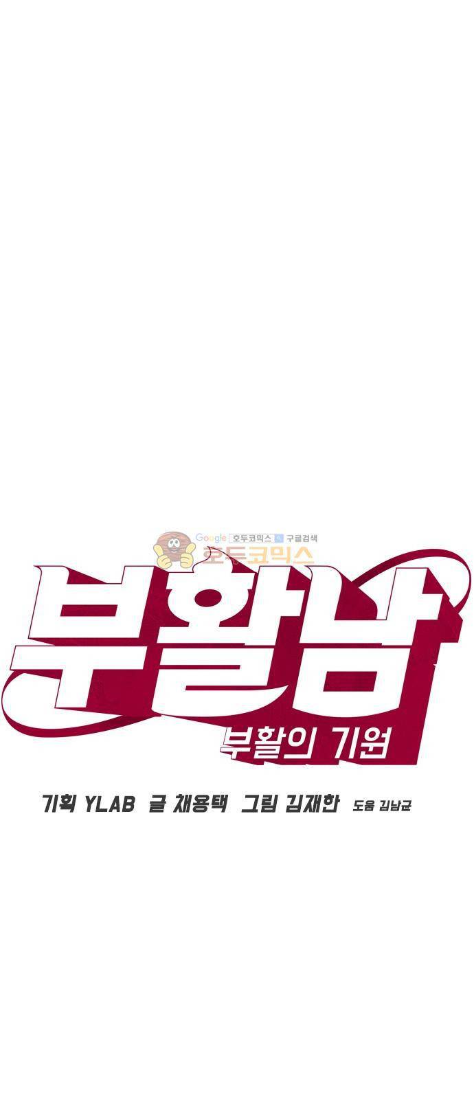 부활남 시즌0 - 4화 5