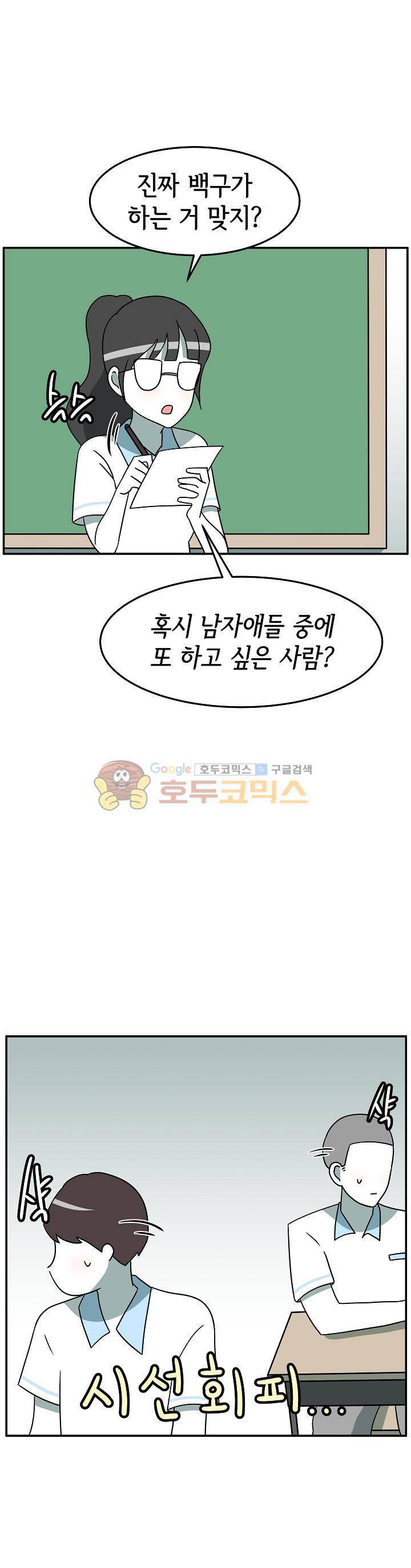 어차피 인간은 다 변태야 94화 - 백구의 첫사랑 (3) 1