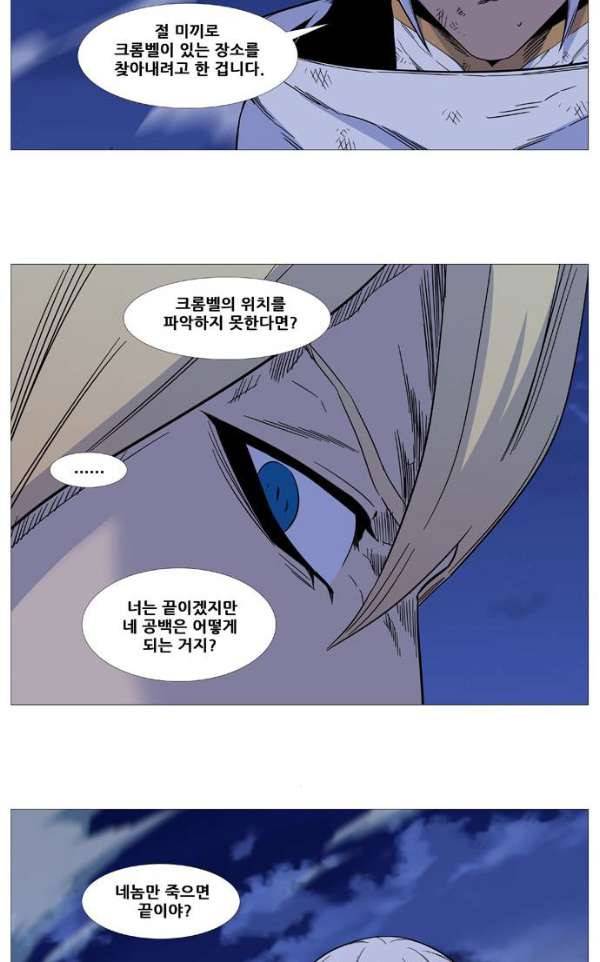 노블레스 523화 2