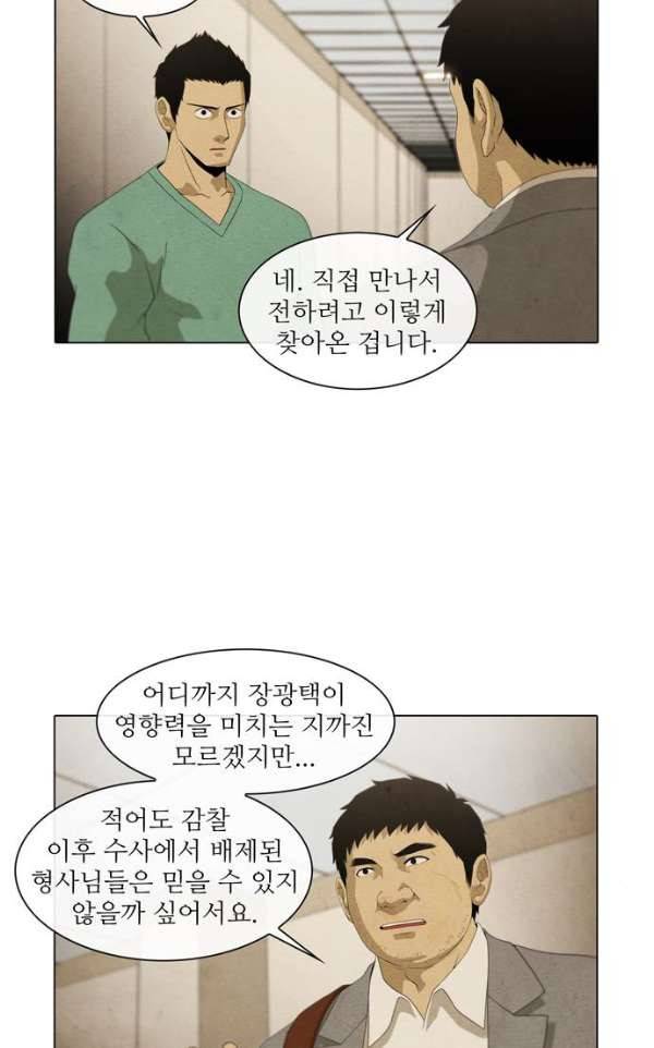 피에는 피 65화 9