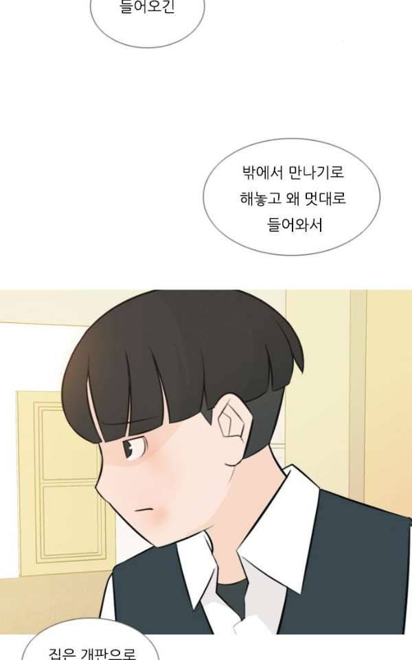 연놈 140화 - 슬퍼지려 하기 전에 (우린 왜) 2