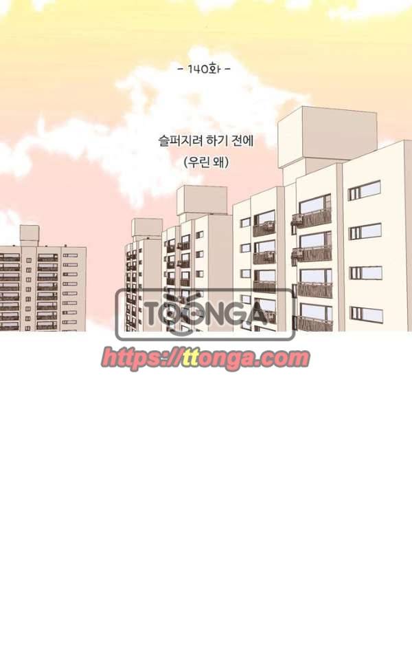 연놈 140화 - 슬퍼지려 하기 전에 (우린 왜) 16