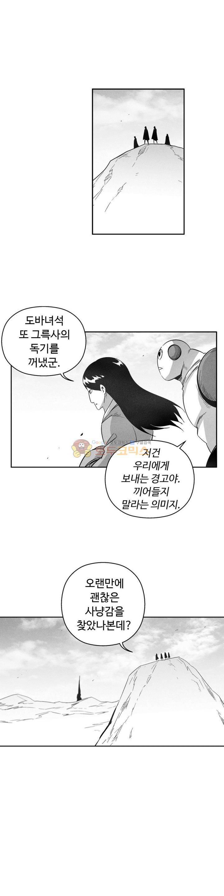 백서사시 149화 1