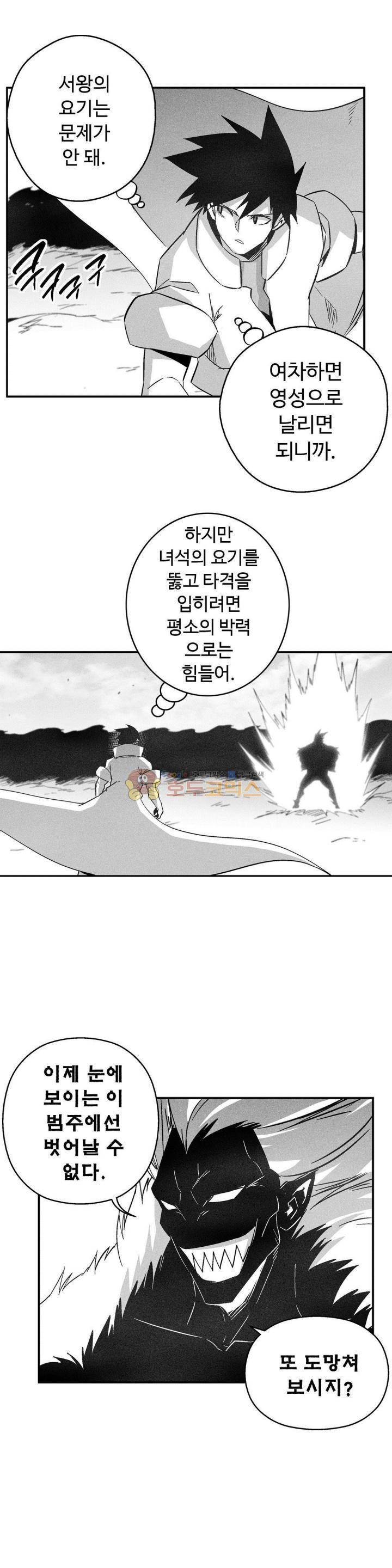 백서사시 149화 3