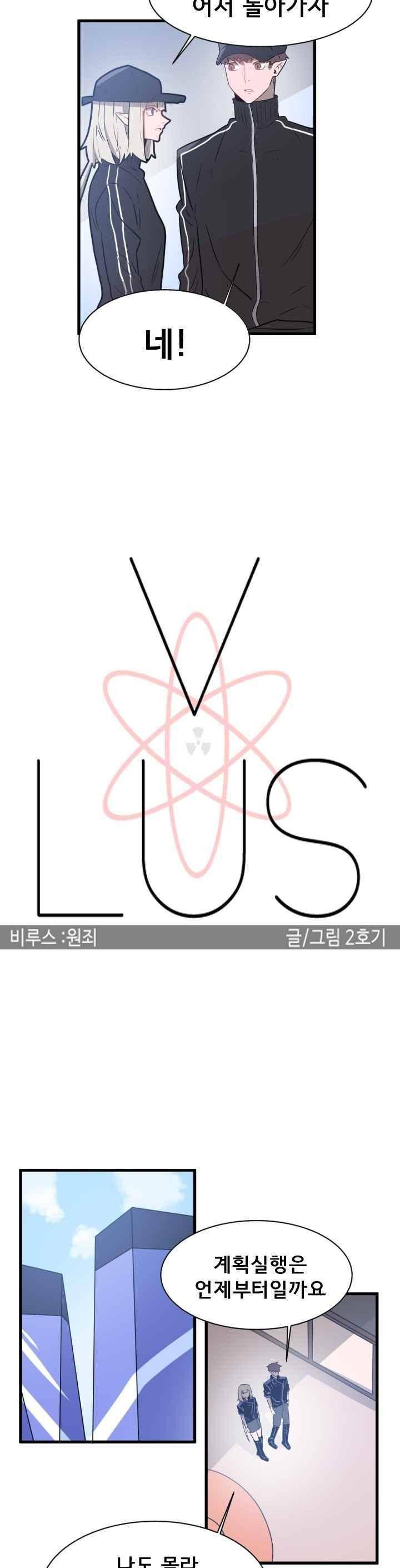 비루스 28화 2