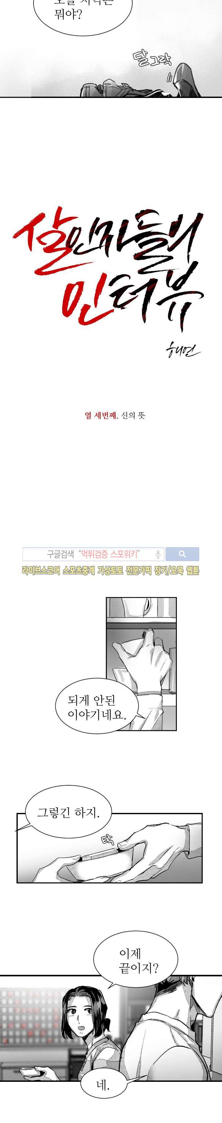 살인자들의 인터뷰 시즌2 4화 2