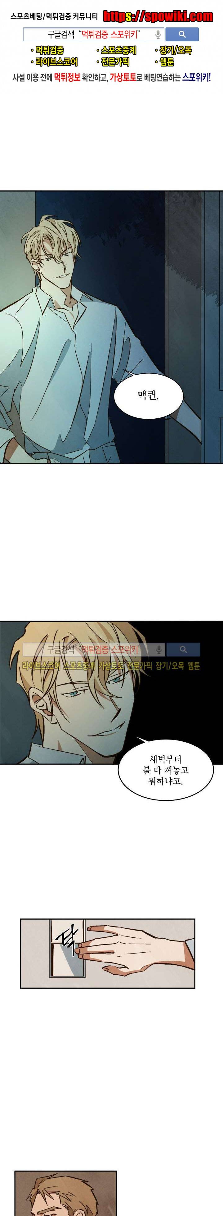 Walk On Water 9화 1
