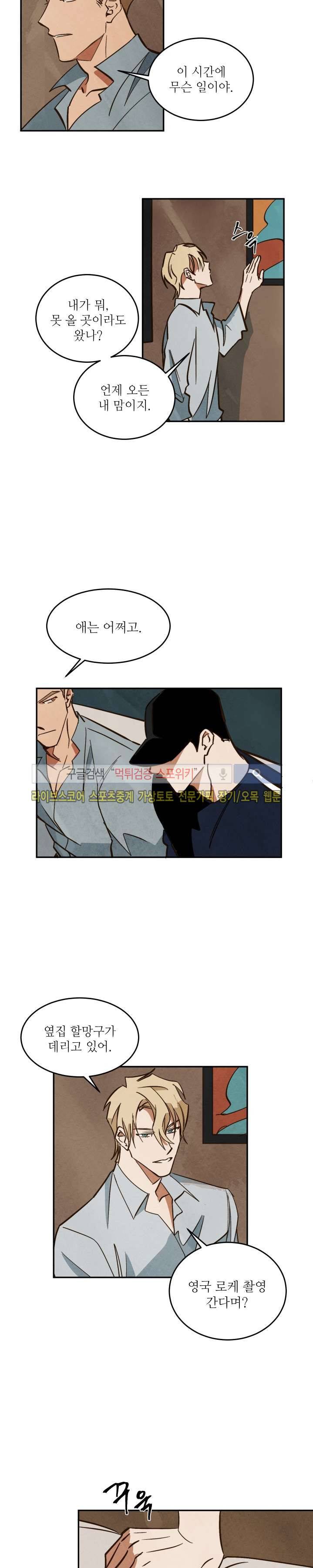 Walk On Water 9화 2