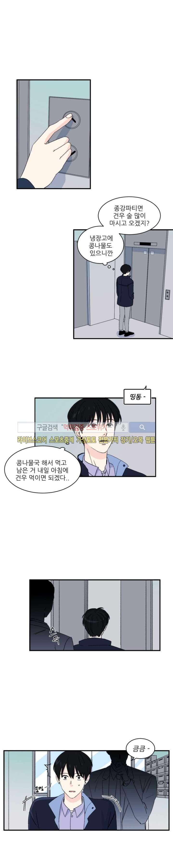 남자 셋이 모이면 접시가 깨진다 12화 2