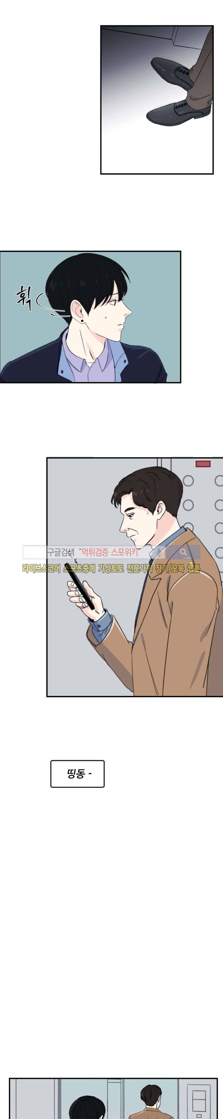 남자 셋이 모이면 접시가 깨진다 12화 4