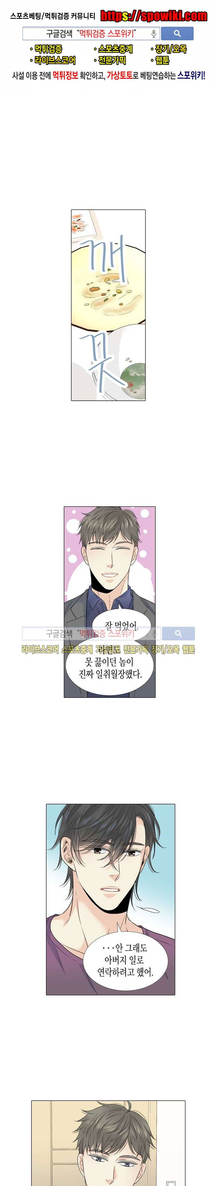 사랑이 오기를 외전 6화 1