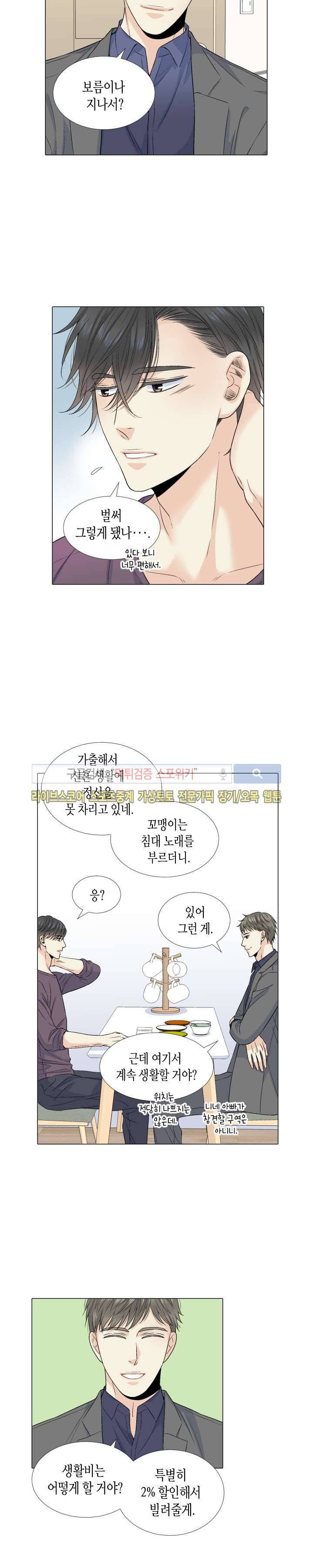 사랑이 오기를 외전 6화 2