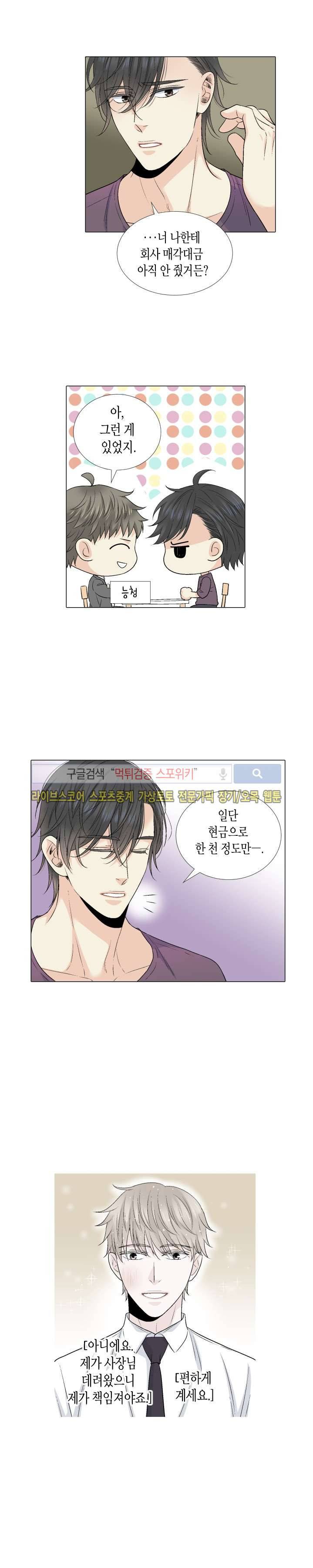사랑이 오기를 외전 6화 3