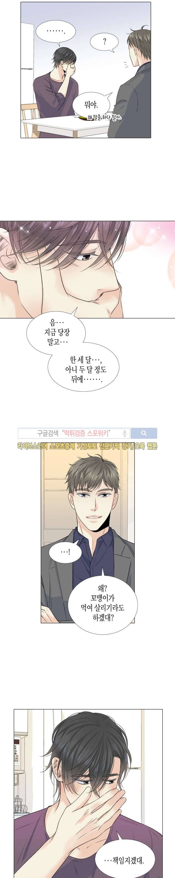 사랑이 오기를 외전 6화 4
