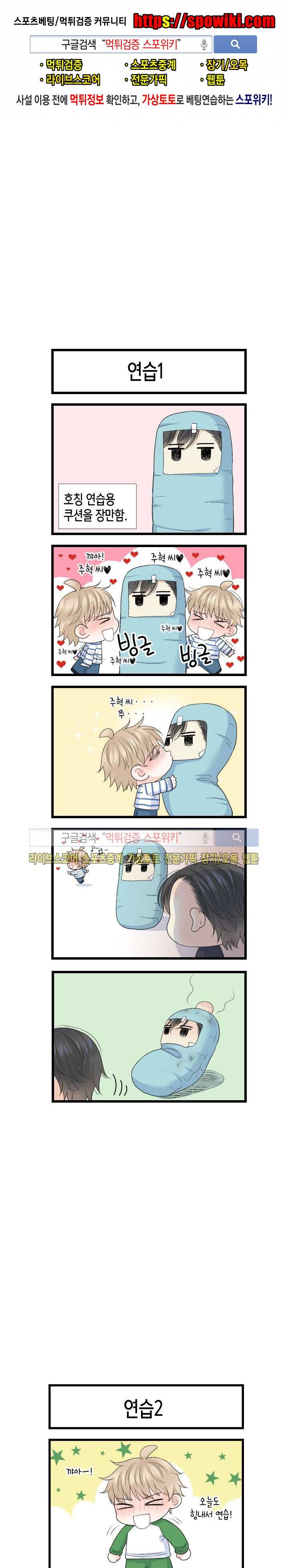 사랑이 오기를 외전 특별편 1