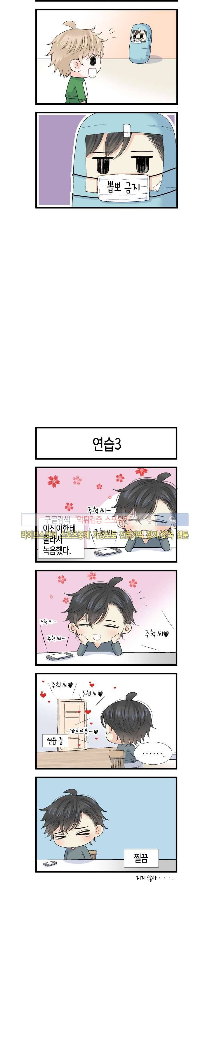 사랑이 오기를 외전 특별편 2